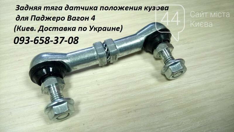 Тяга корректора фар универсальная
